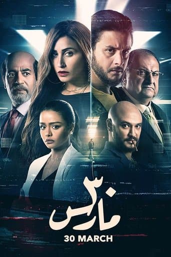 Movie poster for 30 March