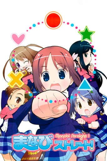 Movie poster for Manabi Straight!
