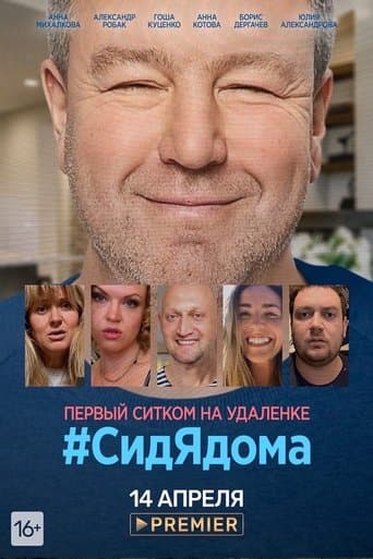 Movie poster for #SittingAtHome