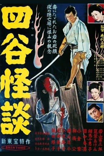 Movie poster for The Ghosts of Yotsuya
