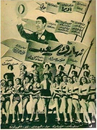Movie poster for Naharak saeed