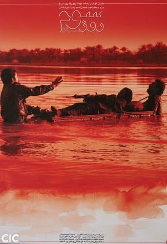 Movie poster for The Third Day