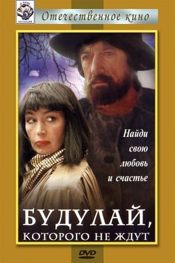 Movie poster for Budulai, Whom No-one Waits For