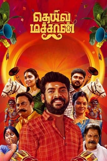 Movie poster for Deiva Machan