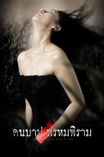 Movie poster for Macabre Case of Prompiram