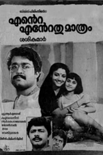 Movie poster for Ente Entethu Mathram