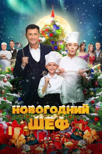 Movie poster for New Year's Chef