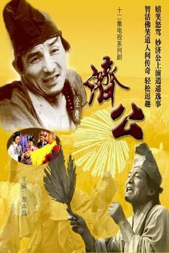 Movie poster for Ji Gong