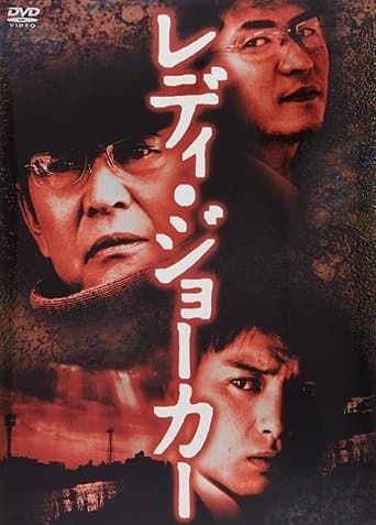 Movie poster for Lady Joker