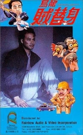 Movie poster for Mistaken Identity