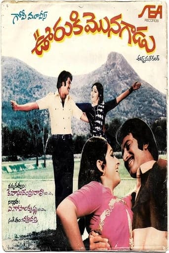 Movie poster for Ooriki Monagadu