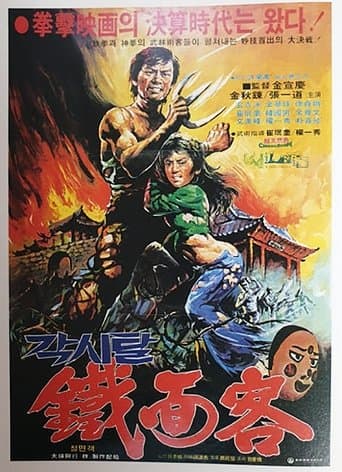 Movie poster for Blood of the Dragon Peril