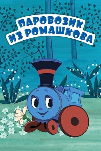 Movie poster for Train From Romashkovo