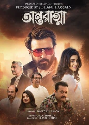 Movie poster for Antoratma