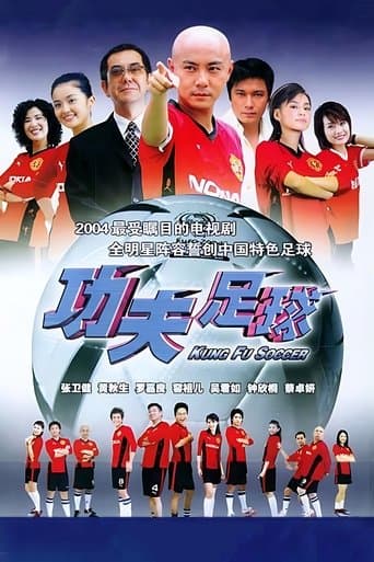 Movie poster for Kung Fu Soccer
