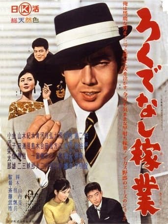 Movie poster for Joe of Aces: Gambling for a Living