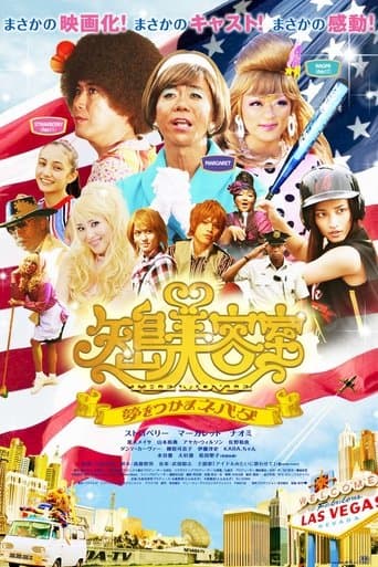 Movie poster for MIRACLE GIRLS: Neva-da Stop Dreaming
