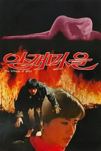 Movie poster for The Village of Mist