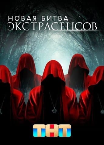 Movie poster for New Battle of the Psychics