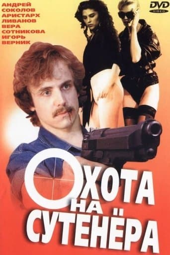 Movie poster for Hunting for a Pimp