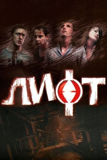 Movie poster for Lift