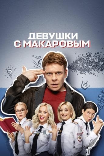 Movie poster for Makarov and The Girls