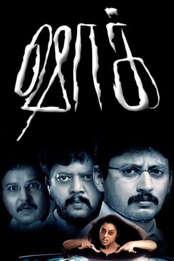 Movie poster for Shock