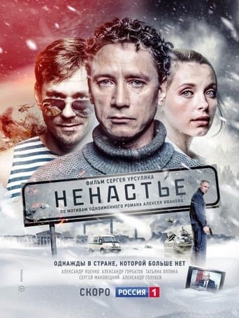 Movie poster for Bad Weather
