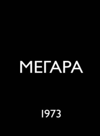 Movie poster for Megara
