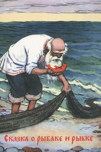 Movie poster for The Tale of the Fisherman and the Goldfish
