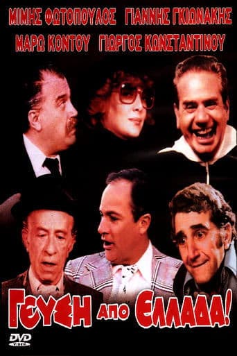 Movie poster for Taste from Greece