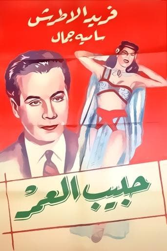 Movie poster for The Love of My Life