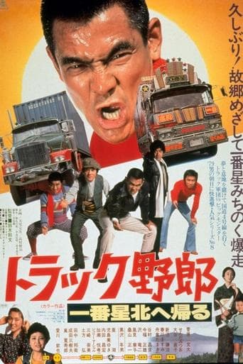 Movie poster for The Truck Rascals Go to The North