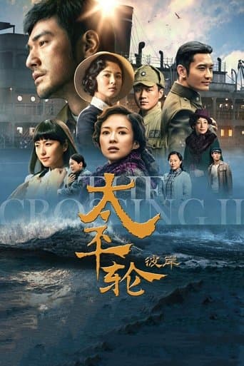 Movie poster for The Crossing II