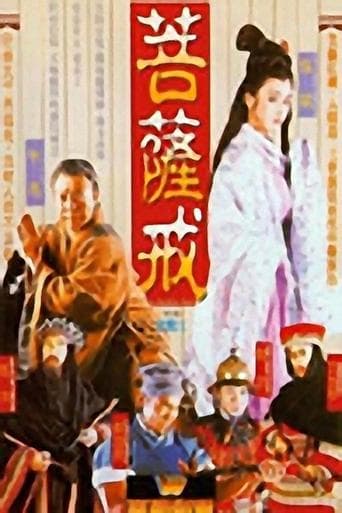 Movie poster for The Buddhist Spell