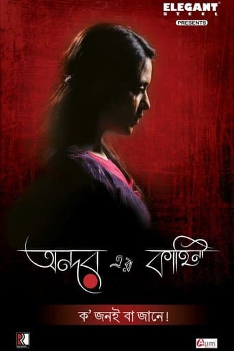 Movie poster for Andarkahini: Self-exile
