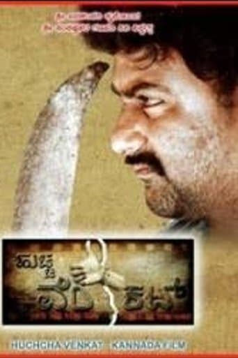 Movie poster for Huccha Venkat