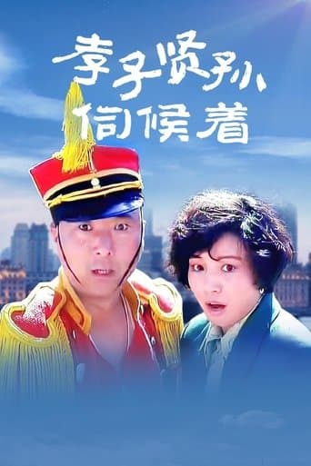 Movie poster for Filial Son And Filial Piety