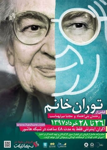 Movie poster for Touran khanom