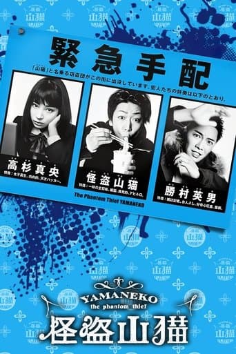 Movie poster for The Phantom Thief YAMANEKO