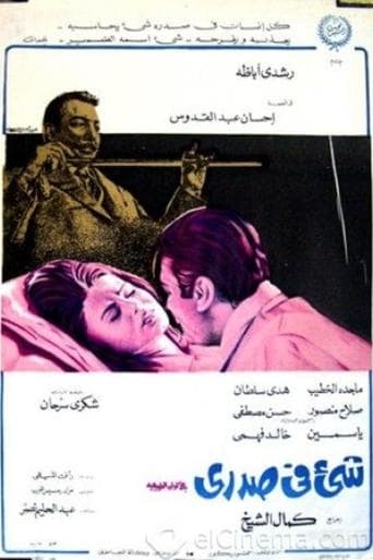 Movie poster for Something in my Chest