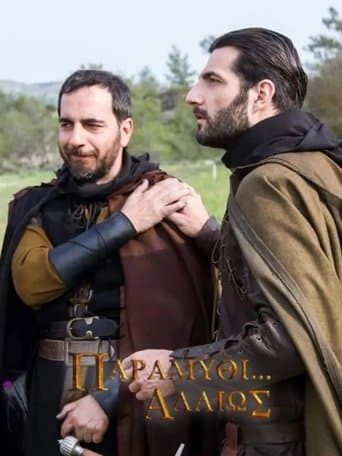 Movie poster for Παραμύθι... Αλλιώς