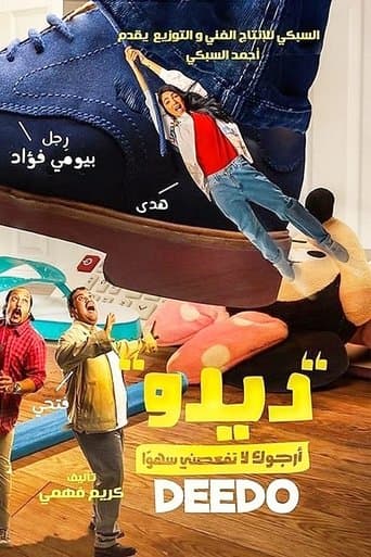 Movie poster for Deedo