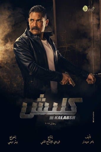 Movie poster for Kalabsh