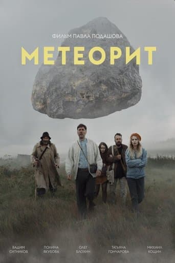 Movie poster for Meteorite