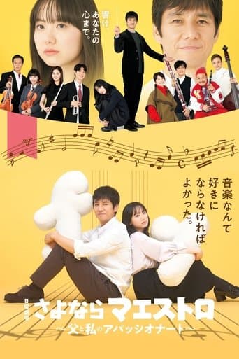Movie poster for Sayonara, Maestro!