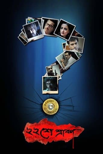 Movie poster for Baishe Srabon