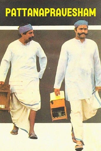 Movie poster for Pattanapravesham