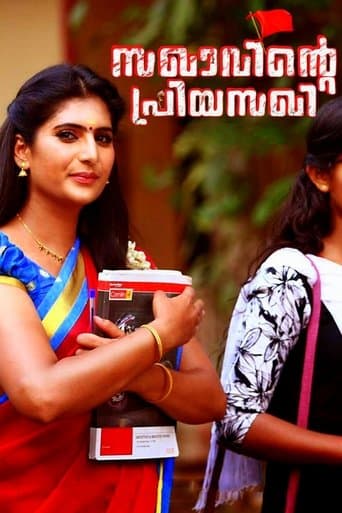 Movie poster for Sakhavinte Priyasakhi