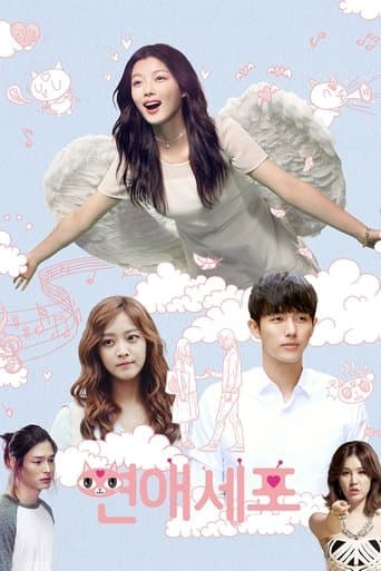 Movie poster for Love Cells